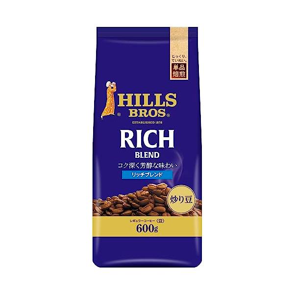 他サイト： hills(ヒルス) リッチブレンド 600g レギュラーコーヒー炒り豆焙煎豆の商品画像