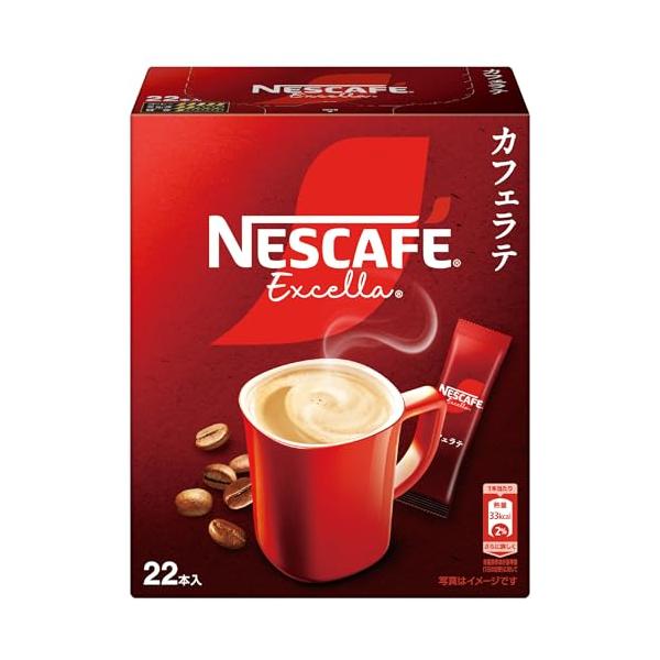 ネスカフェ エクセラ スティックコーヒー 22P箱カフェラテ個包装