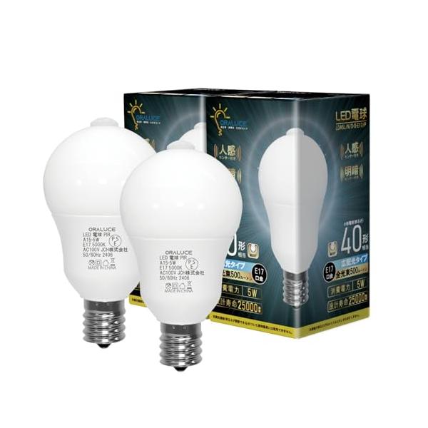 ORALUCE LED電球 E17口金 人感センサー 電球 40W形相当 昼白色 5000K