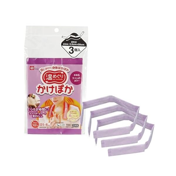 他サイト： レック(LEC) 温めぐり かけぽか 首にかける 使い捨てカイロ (ラベンダー色、3個入) 日本製の商品画像