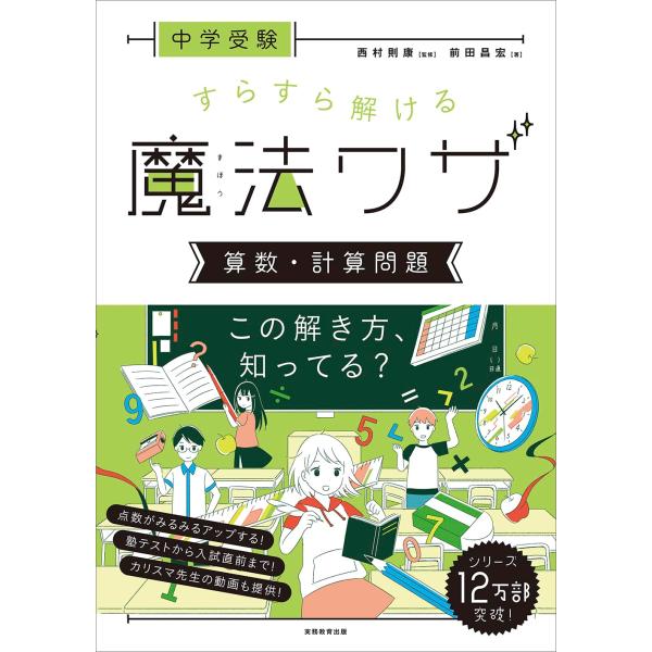 シリーズ7万部突破!  2019年も多くの入試で的中しました。 そして、来たる2020年入試では。。。  2020年はうるう年なので、「33 曜日当て」が出題されそうです。 消費税アップが実施されたら、「34 消費税の問題」出題の性が高まり...