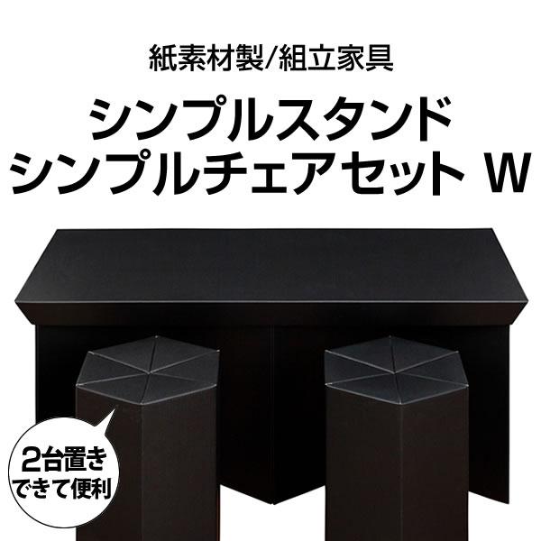 シンプルスタンド・チェアセット ダブル : A-SLOT - 通販 - Yahoo 