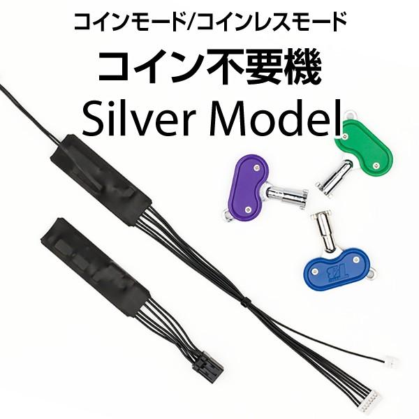 単品販売用】パチスロ実機オプション コイン不要機 シルバー : A