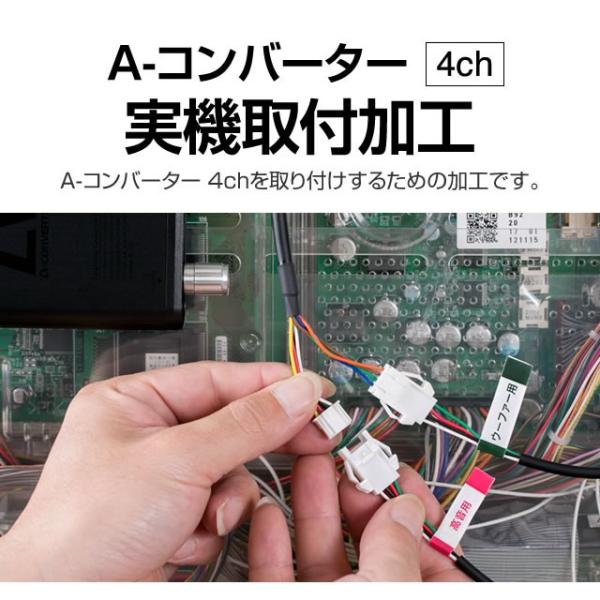 Aコンバーター 4ch ハーネス付き A-コンバータースイッチ 【4ch】 イヤホンジャックの抜き差し