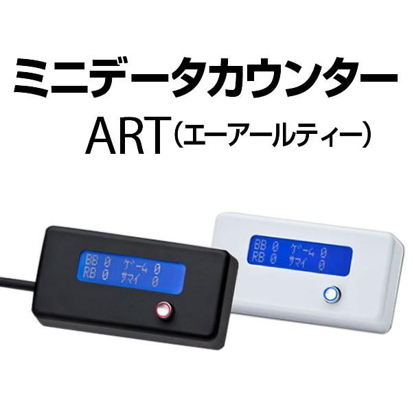 高品質のA-SLOT製】【新品】【パチスロ用】ミニデータカウンター ART 