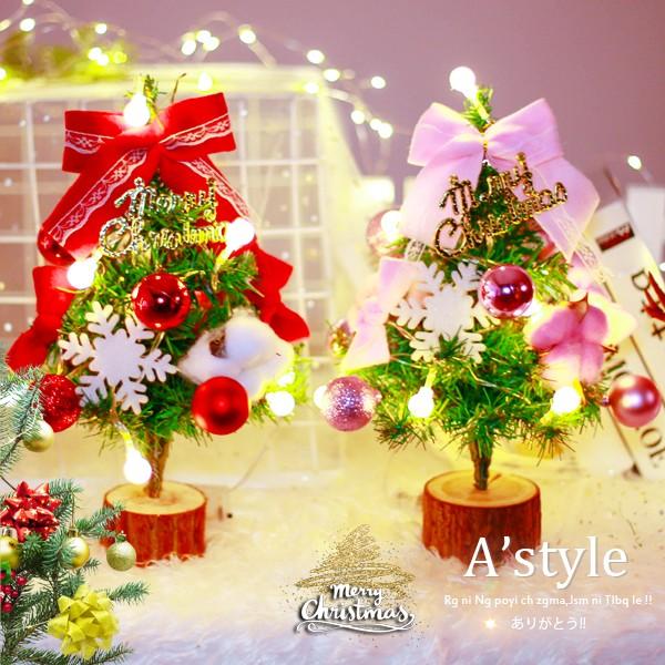 送料無料 クリスマスツリー30cm クリスマスツリーセット 北欧 おしゃれ Led リビング オーナメント セット レッド ゴールド 卓上 Astyle19 Lsd264 A Style 通販 Yahoo ショッピング