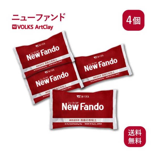 高級石粉粘土 ニューファンド 350g×4個 ボークス アートクレイ Volks
