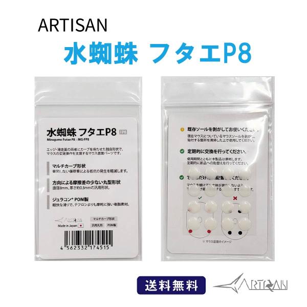 【商品名】水蜘蛛 フタエP8【サイズ詳細】外径8mm約0.8mm形状：丸形数量：16枚入り素材：ジュラコンPOM貼り付け：片面粘着