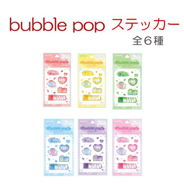 bubble pop ぷっくりシール 立体 クリア デコシール ドロップ型 3D スマホデコ トレカデコ 推し活 キラキラ ハート グルマンディーズ