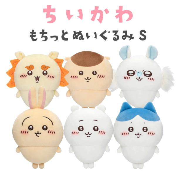 a-stylecoltd_chiikawa-mochitto-s a-stylecoltd_chiikawa-mochitto-s