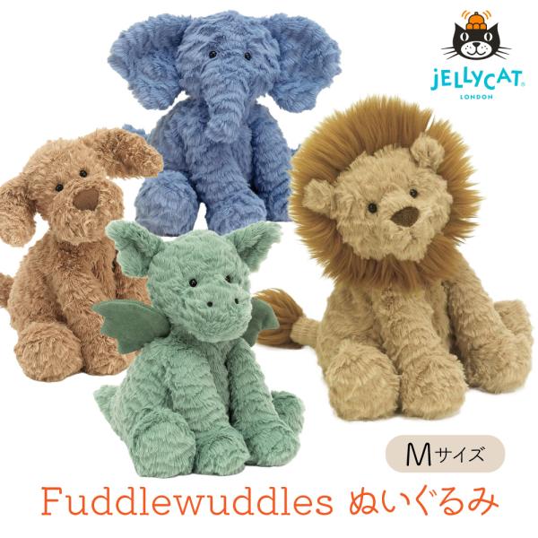 Jelly cat ジェリーキャット dogbag 可愛い　ふわふわ JELLY CAT JELLYCAT Fuddlewuddles Mサイズ jellycat Medium