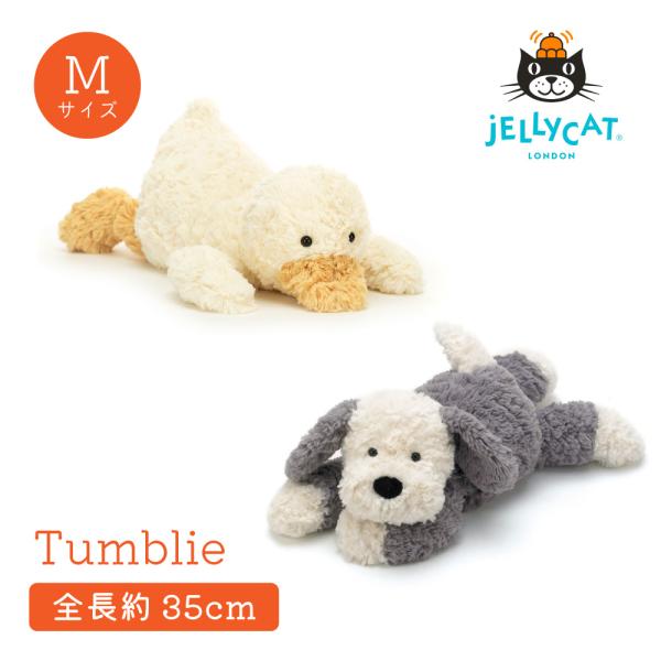  Tumblie Sheep Dog　 いぬ　犬　ぬいぐるみ 楽天市場】ジェリーキャット 犬 ドッグ ぬいぐるみ JELLY CAT