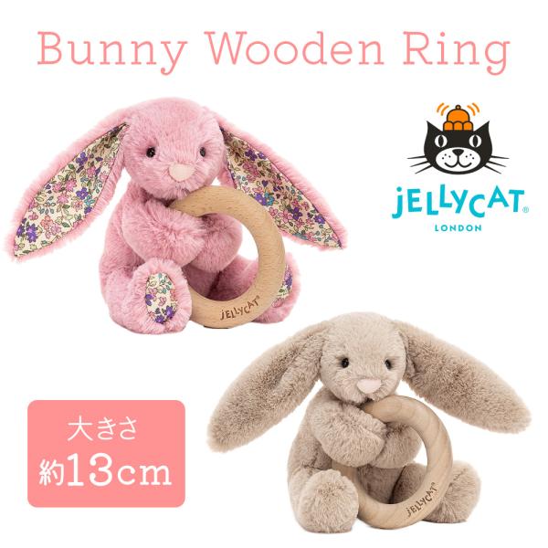 a-stylecoltd_jellycat-woodenring