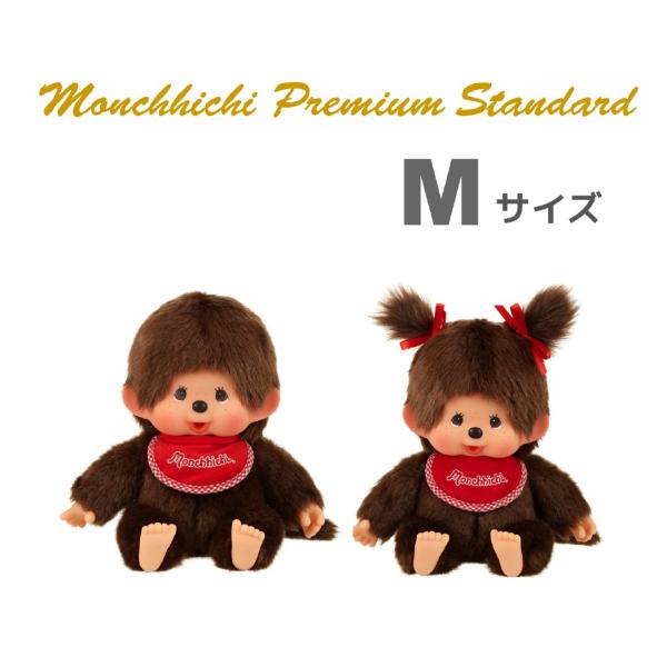 セキグチ モンチッチ プレミアムスタンダード ぬいぐるみ M ブラウン
