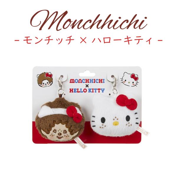 セキグチ モンチッチ モンチッチ×ハローキティ ぬいぐるみ ぬい