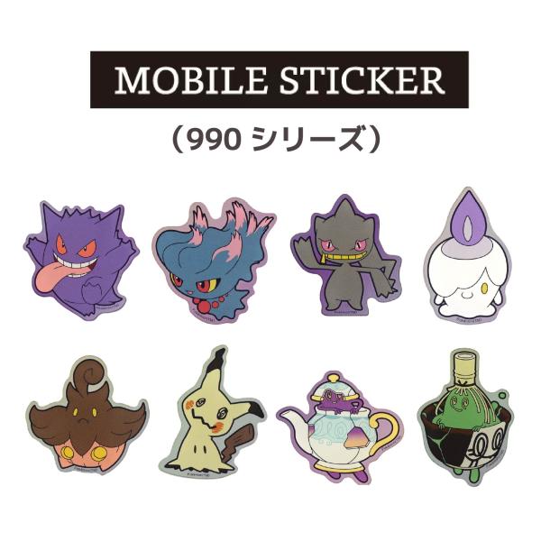 ポケットモンスター モバイルステッカー 990シリーズ ポケモン ゲンガー ムウマ ジュペッタ ヒトモシ バケッチャ ミミッキュ ポットデス ヤバソチャ アクリル