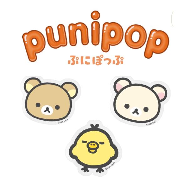 punipop ぷにぽっぷ ぷっくりシール シール リラックマ コリラックマ