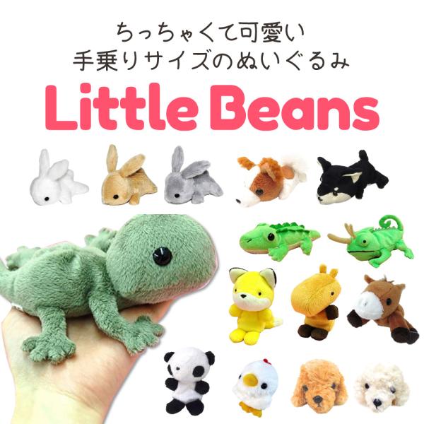 Little Beans ヤモリ ぬいぐるみ 15cm 9jupf8b 楽天市場】【中古】Little Beans ヤモリ ぬいぐるみ 15cm