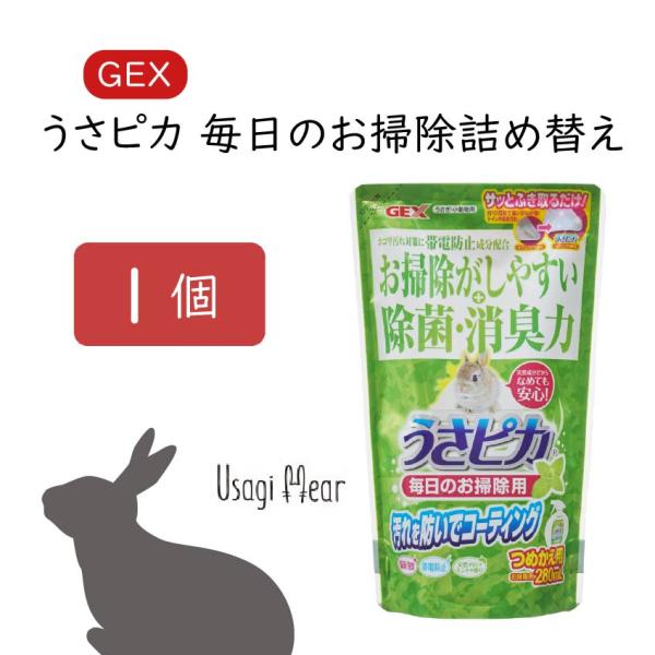 うさピカ毎日のお掃除詰め替え 280ml×1個 GEX お手入れ ケア うさぎ