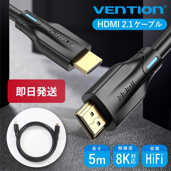 VENTION HDMI�P�[�u�� �E���g���n�C�X�s�[�h(1-5���F��) HDMI2.1 8K HDCP�Ή� HDMI�I�X-�I�X 5m �����`�� ���ϋv ���𑜓x �����b�L�[�q �ґg���^�� TV PC�Ή�