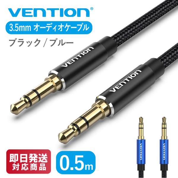 VENTION BAWB BAWL 3.5mm オーディオ ケーブル【商品詳細】ブランド：Vention / カラー：ブラック・ブルー / インターフェイス：3.5mmオスインターフェイス加工：金メッキ / コンダクター：エナメル銅 / シ...