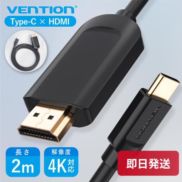 VENTION Type-C to HDMI P[u 2M CGUBH 2m 2.0[g ^CvC C^Cv HD~[[h g[h 4K o[Vu bL