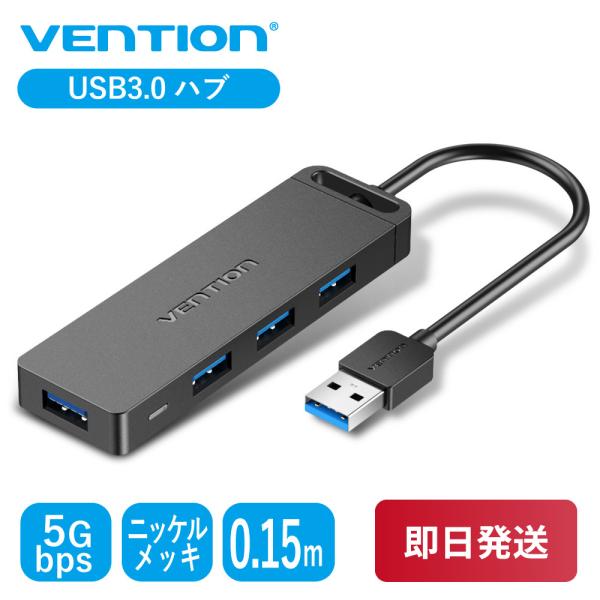 商品名VENTION 4-Port USB 3.0 Hub With Power Supply 0.15M CHLBB商品詳細ブランド：Vention名称：4-Port USB3.0 Hub With Power Supply型名：CHL色...