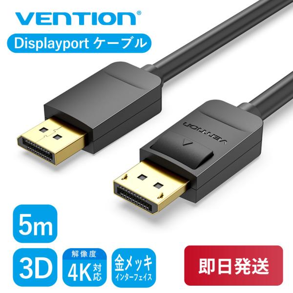 VENTION DP Cable 5M HACBJ Displayport P[u ϊ 4K HD 3D 掿 PC Vv bL C^[tF[X OdV[h 5m 5.0[g HDCPΉ