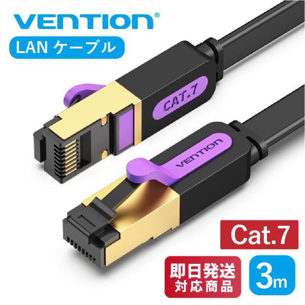 VENTION Cat.7 薄型 LANケーブル CAT7 ネットワーク 10Gbps 600MHz/s STP用  (3m / ICABI)