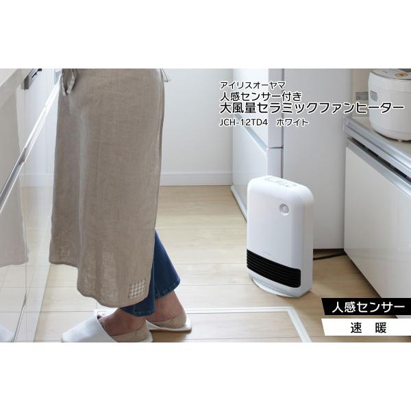 アイリスオーヤマ 人感センサー付き大風量セラミックファンヒーター Jch 12td4 W ホワイト Jch 12td4 P ピンク Buyee Buyee Japanese Proxy Service Buy From Japan Bot Online