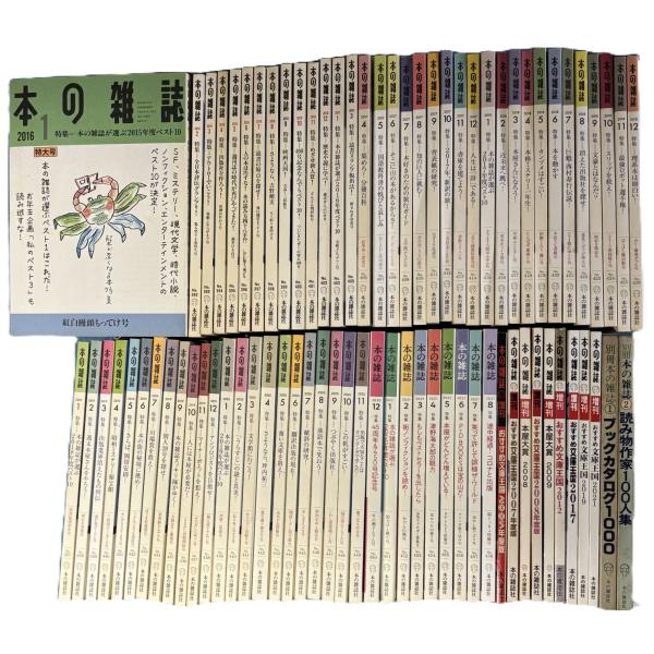 （雑誌）本の雑誌  391号〜458号＋増刊9冊＋別冊2冊の七十八冊  （2016年〜2021年）