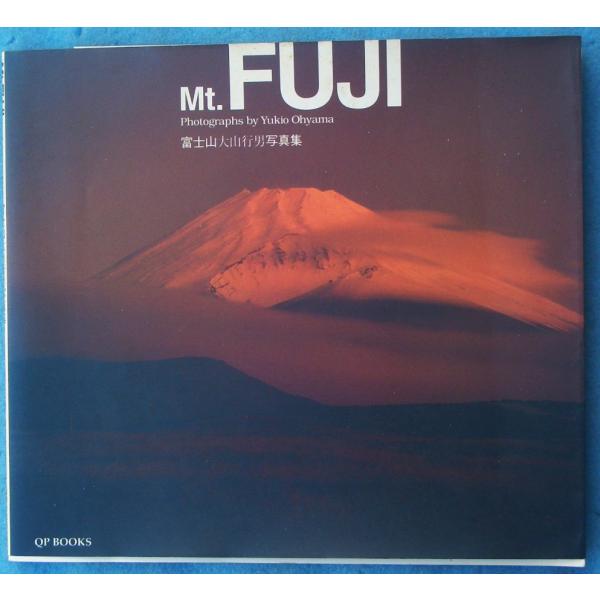 ☆☆◆Mt.FUJI  富士山  大山行男写真集  キュウ・フォト・インターナショナル刊  そしえて発売