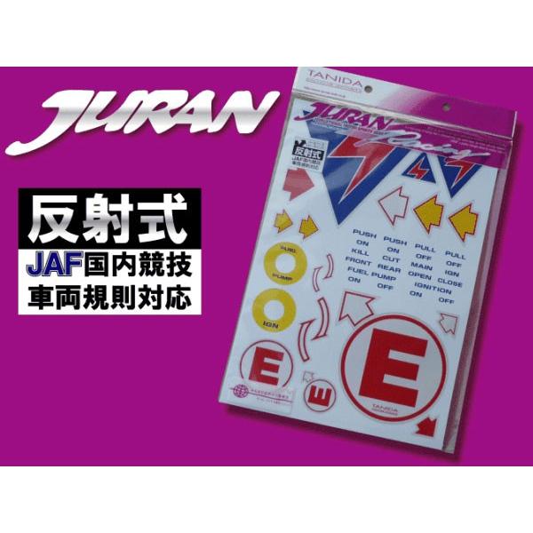 JURAN サーキットブレーカーシート 反射タイプ 品番338327 : A