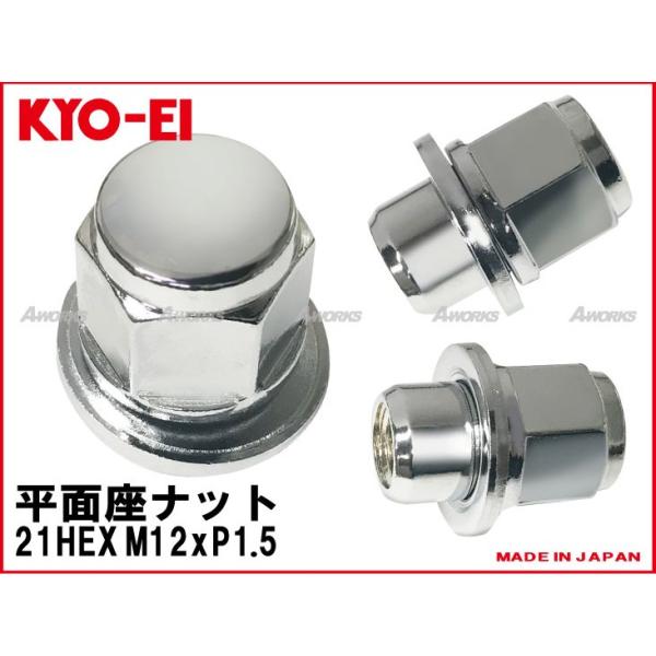 日本製 トヨタ・レクサス純正アルミホイール対応 平面座ナット