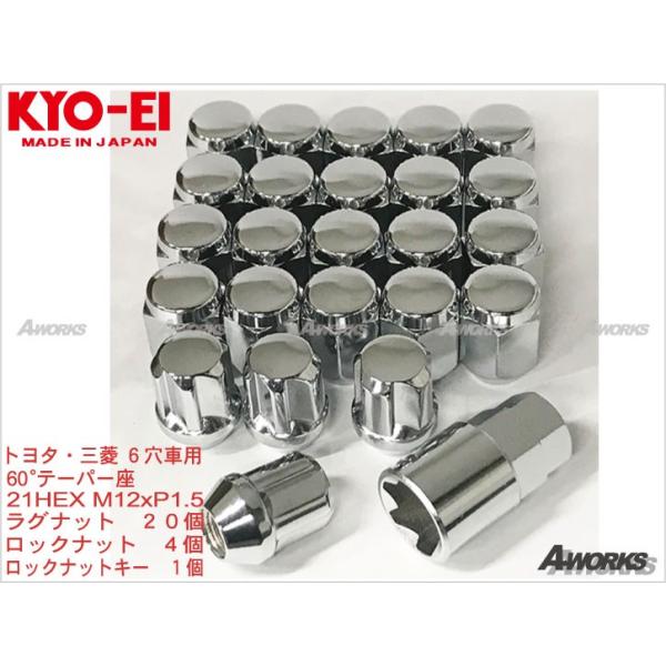 KYOEIタスキー 6穴用 ロックナットセット 21HEX M12XP1.5 メッキ :KYOEI-TUSKEY-6H-T601-101S:Aワークスヤフー店 通販 日本製 協永 ロックナットセット 21HEX 6H M12XP1.5 60°テーパー座 ブラック 6穴用 0624B
