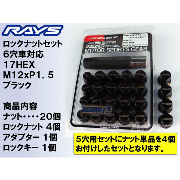 保障できる レイズナット RAYS 17HEX 5H ロックナットセットM12×P1.25