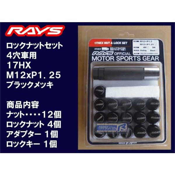 レイズ 17HEXロックナットセット 4H M12XP1.25 ブラック/スズキ : rays