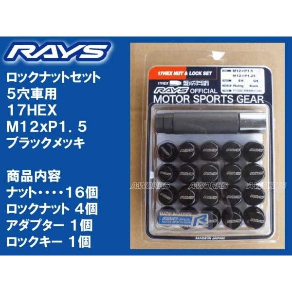 レイズ 17HEXロックナットセット 5H M12XP1.5 ブラック/マツダ : A