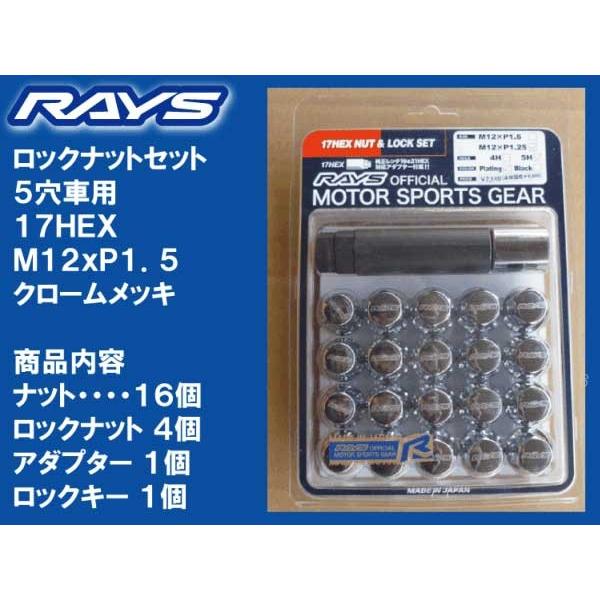 レイズ 17HEXロックナットセット 5H M12XP1.5 メッキ/レクサス レイズ 17HEXロックナットセット 5H M12XP1.5 メッキ/レクサス