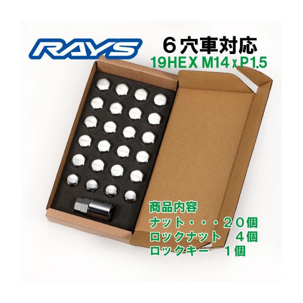 RAYS 6穴 M14用 ロックナットセット 19HEX M14XP1.5 60°テーパー座