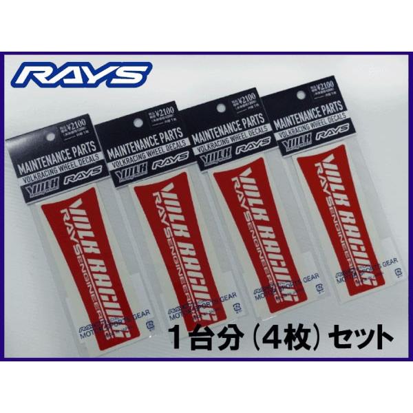RAYS レイズ　TE37SL ホイール　ステッカー 新品　4個セット RAYS レイズ メンテナンスステッカー ボルクレーシング ホイール