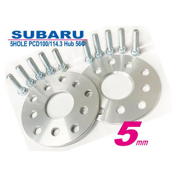 和広 スバル 5穴 PCD100&114.3用 ハブ径56mm 5mmスペーサー2枚 和広 スバル 5穴 PCD100&114.3用 ハブ径56mm 5mmスペーサー2枚