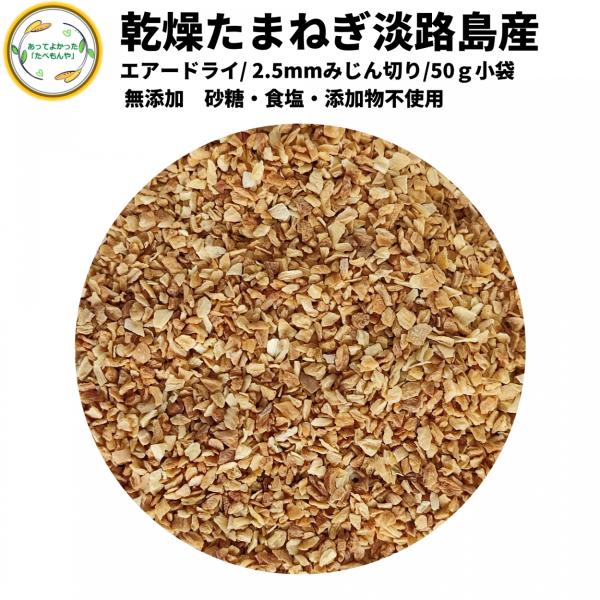 徹底管理された契約農場にて栽培し、収穫後すぐの新鮮な状態で旨味をぎゅっと濃縮した乾燥タマネギです。国際標準に準拠した工場で製造しているため、安心してお召し上がり頂けます。当ドライベジタブルシリーズは大手企業様をはじめ年間約7万kgを納品して...
