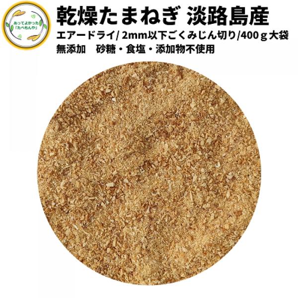 徹底管理された契約農場にて栽培し、収穫後すぐの新鮮な状態で旨味をぎゅっと濃縮した乾燥タマネギです。国際標準に準拠した工場で製造しているため、安心してお召し上がり頂けます。当ドライベジタブルシリーズは大手企業様をはじめ年間約7万kgを納品して...