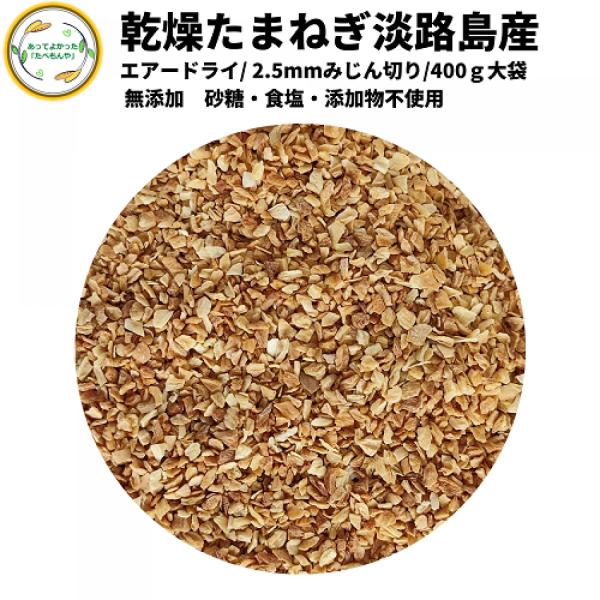 徹底管理された契約農場にて栽培し、収穫後すぐの新鮮な状態で旨味をぎゅっと濃縮した乾燥タマネギです。国際標準に準拠した工場で製造しているため、安心してお召し上がり頂けます。当ドライベジタブルシリーズは大手企業様をはじめ年間約7万kgを納品して...