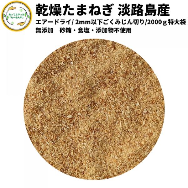 徹底管理された契約農場にて栽培し、収穫後すぐの新鮮な状態で旨味をぎゅっと濃縮した乾燥タマネギです。国際標準に準拠した工場で製造しているため、安心してお召し上がり頂けます。当ドライベジタブルシリーズは大手企業様をはじめ年間約7万kgを納品して...