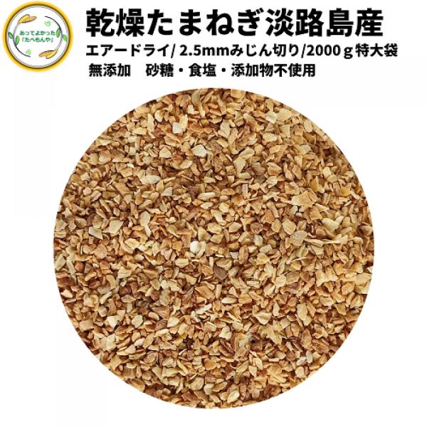 徹底管理された契約農場にて栽培し、収穫後すぐの新鮮な状態で旨味をぎゅっと濃縮した乾燥タマネギです。国際標準に準拠した工場で製造しているため、安心してお召し上がり頂けます。当ドライベジタブルシリーズは大手企業様をはじめ年間約7万kgを納品して...