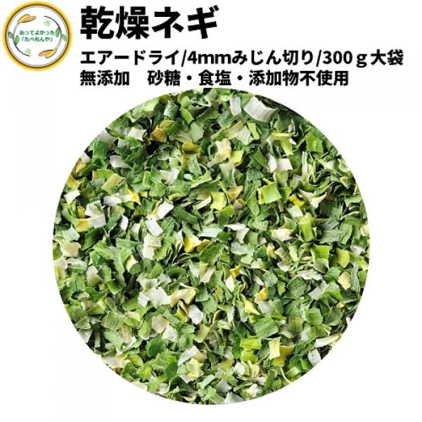 徹底管理された契約農場にて栽培し、収穫後すぐの新鮮な状態で旨味をぎゅっと濃縮した乾燥ネギです。国際標準に準拠した工場で製造しているため、安心してお召し上がり頂けます。当ドライベジタブルシリーズは大手企業様をはじめ年間約7万kgを納品している...