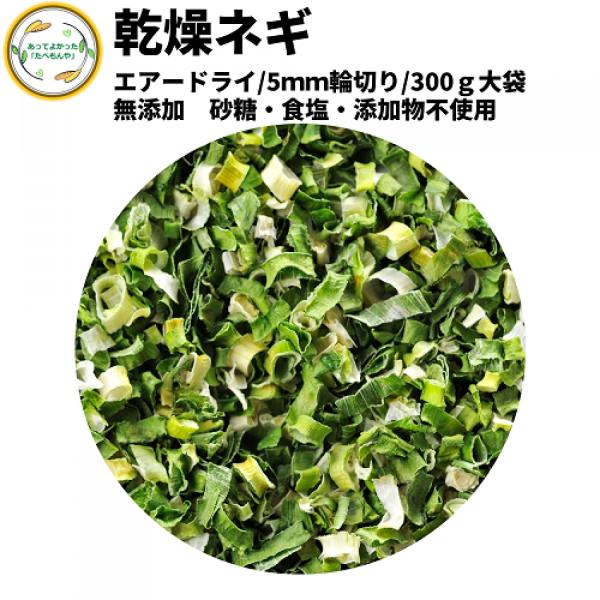 徹底管理された契約農場にて栽培し、収穫後すぐの新鮮な状態で旨味をぎゅっと濃縮した乾燥ネギです。国際標準に準拠した工場で製造しているため、安心してお召し上がり頂けます。当ドライベジタブルシリーズは大手企業様をはじめ年間約7万kgを納品している...