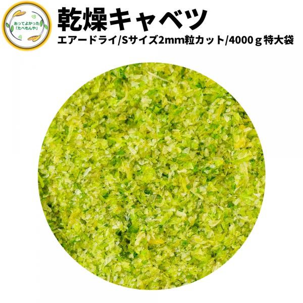 徹底管理された契約農場にて栽培し、収穫後すぐの新鮮な状態で旨味をぎゅっと濃縮した乾燥キャベツです。国際標準に準拠した工場で製造しているため、安心してお召し上がり頂けます。当ドライベジタブルシリーズは大手企業様をはじめ年間約7万kgを納品して...